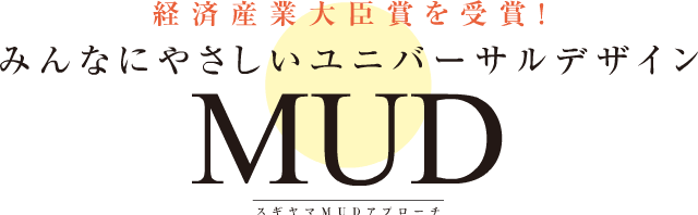 MUDアプローチコンセプト　杉山MSの考えるユニバーサルデザインには、ボーダーレスのための「会話がある」「笑顔がある」「学びがある」があります。