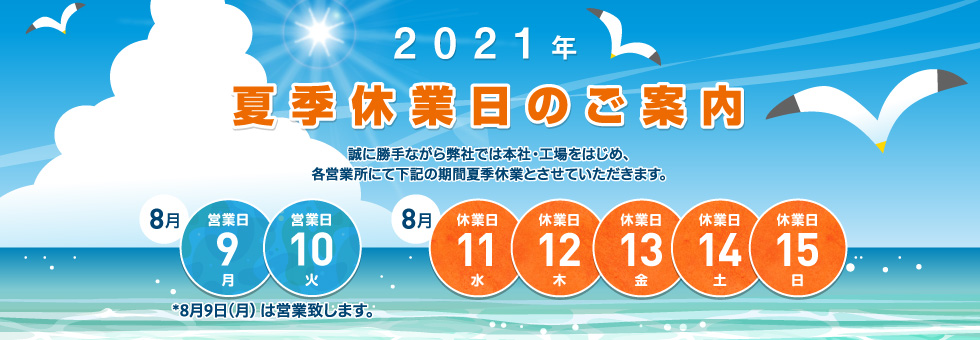2021年7月の連休のお知らせ
