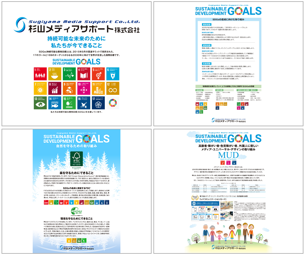 SDGs達成に向けた取組