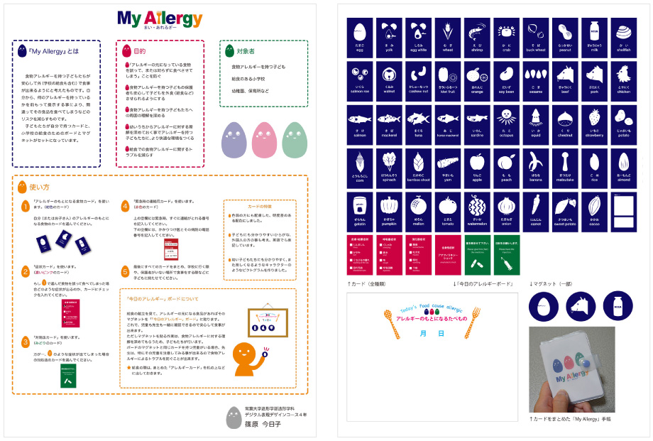 篠原　今日子「My Allergy」